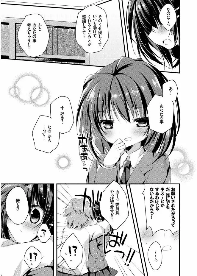 初恋メルト Page.147