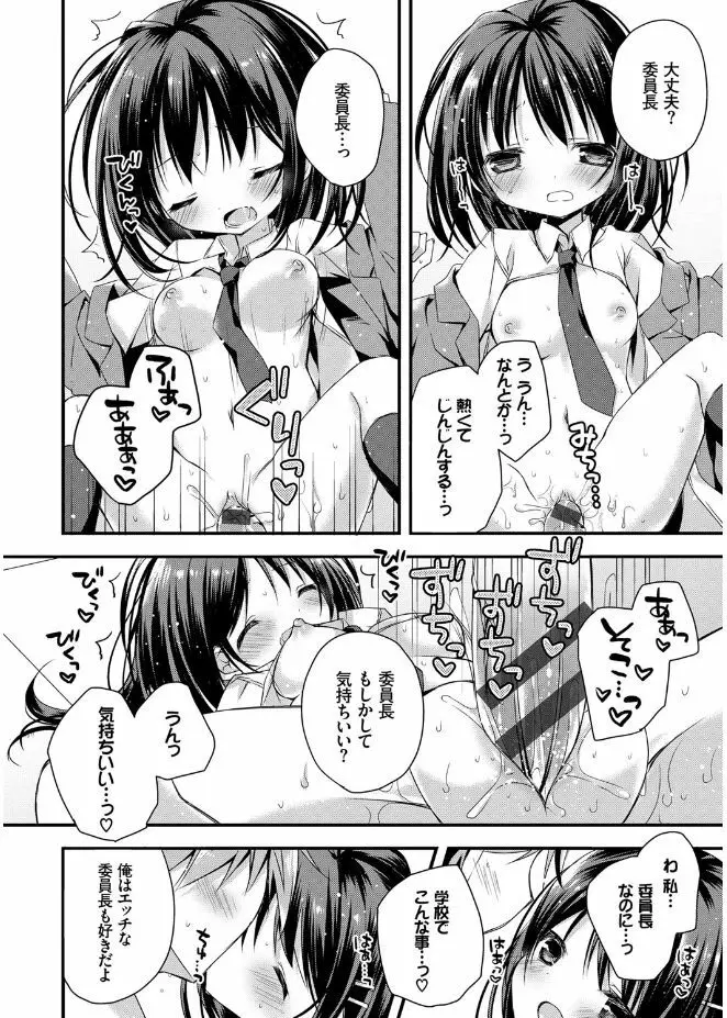 初恋メルト Page.152