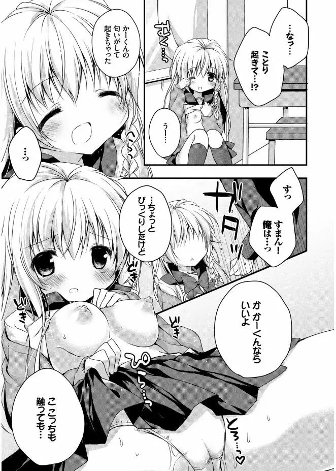 初恋メルト Page.165