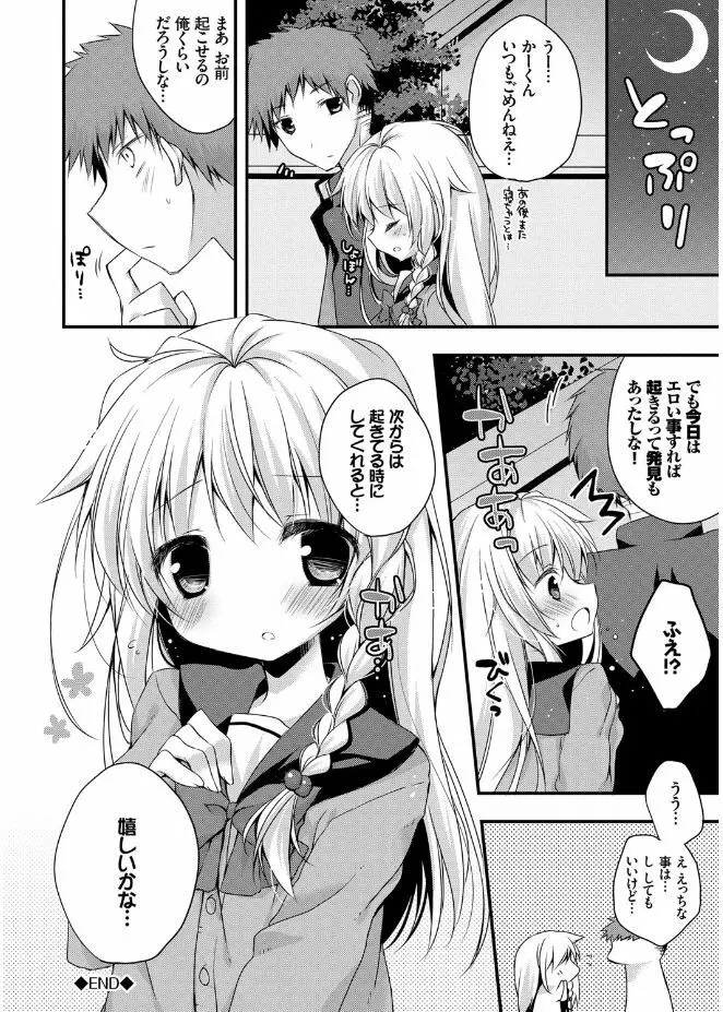 初恋メルト Page.172