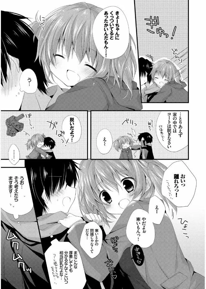 初恋メルト Page.175