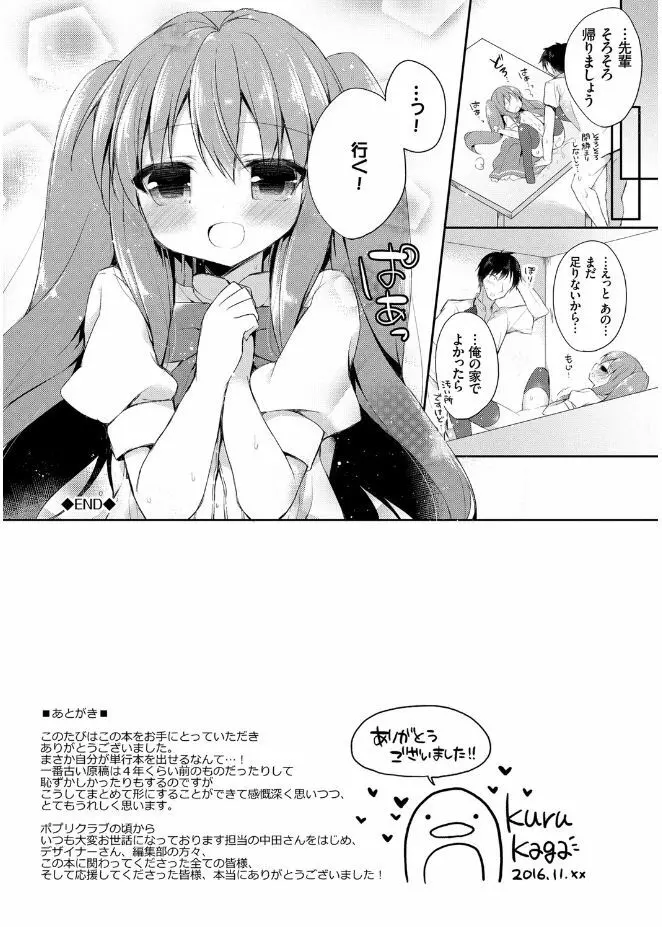 初恋メルト Page.197