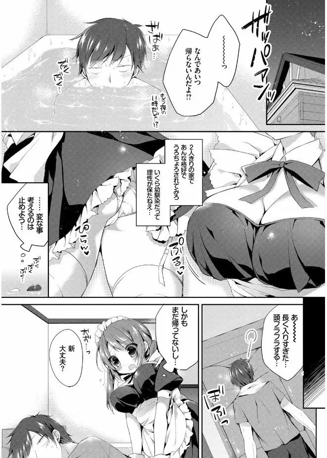 初恋メルト Page.46