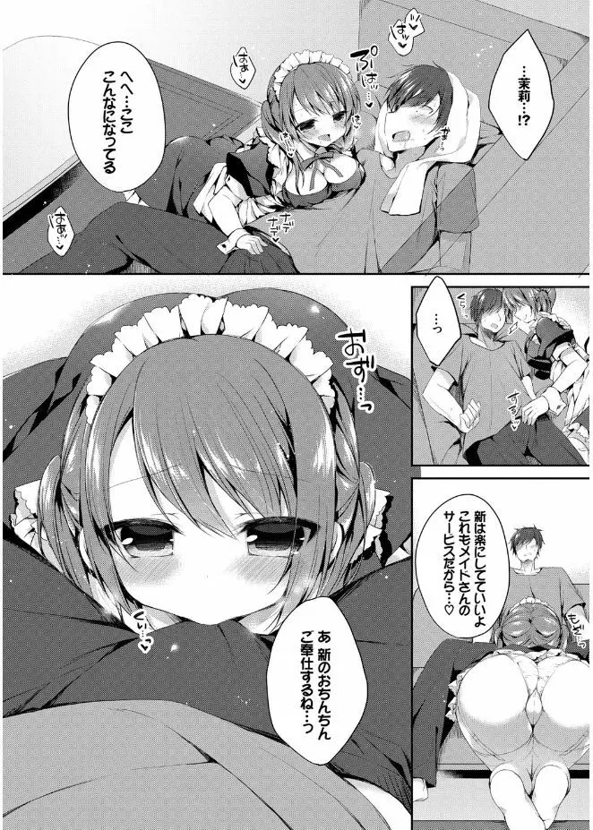 初恋メルト Page.49