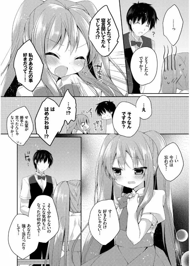 初恋メルト Page.86