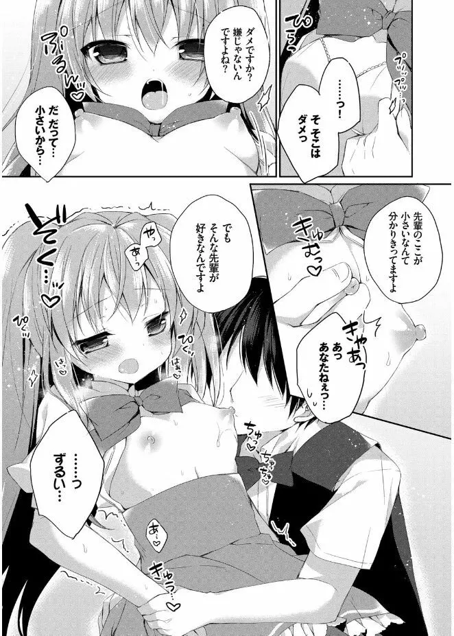 初恋メルト Page.89