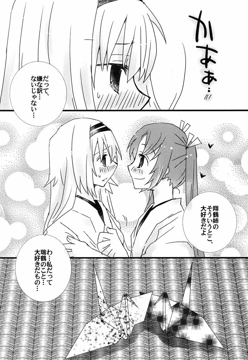 鶴姉妹本 Page.22