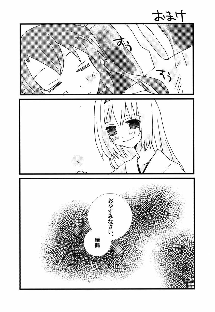 鶴姉妹本 Page.24