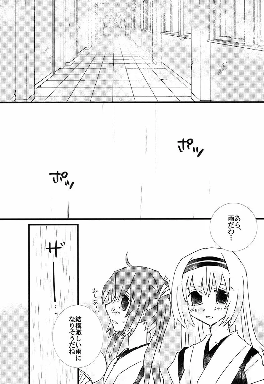 鶴姉妹本 Page.5