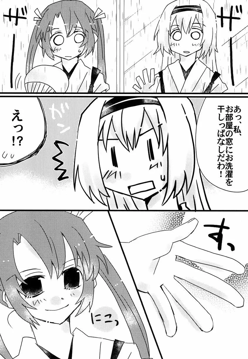 鶴姉妹本 Page.6