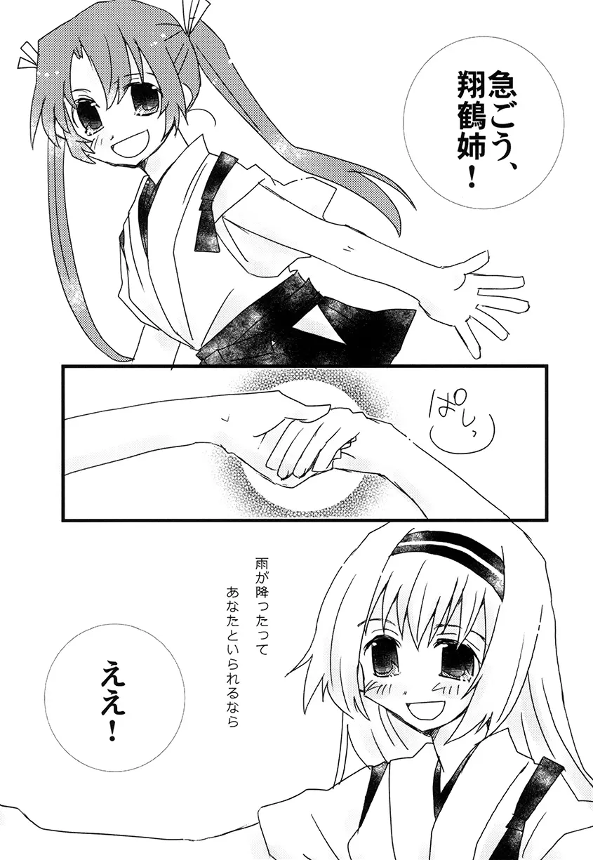 鶴姉妹本 Page.7