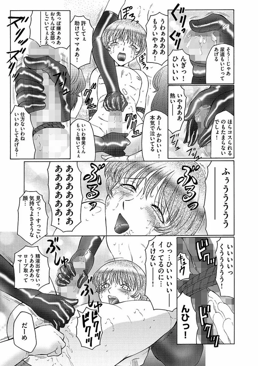 僕はママのペット 淫舞REVIVE Page.117