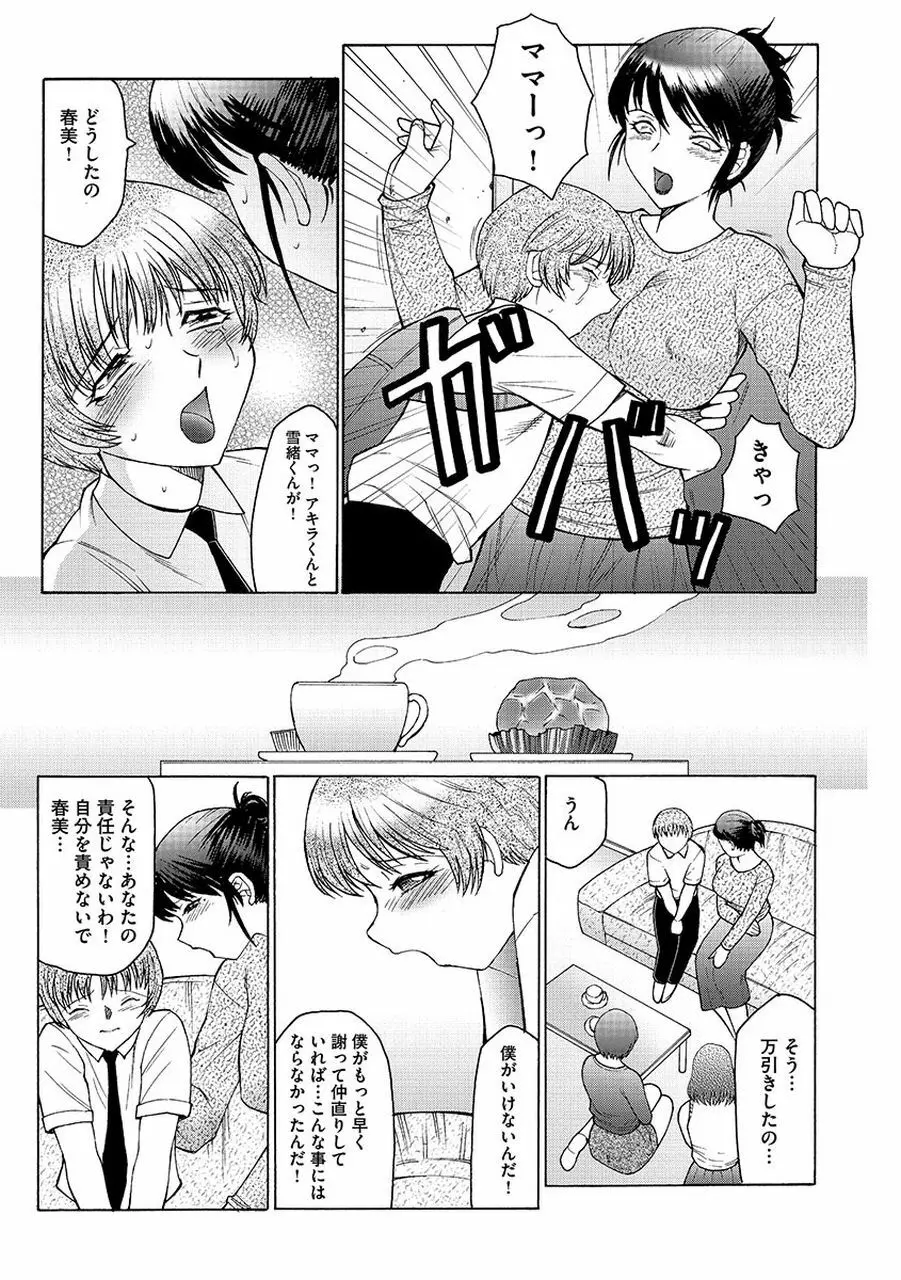 僕はママのペット 淫舞REVIVE Page.145