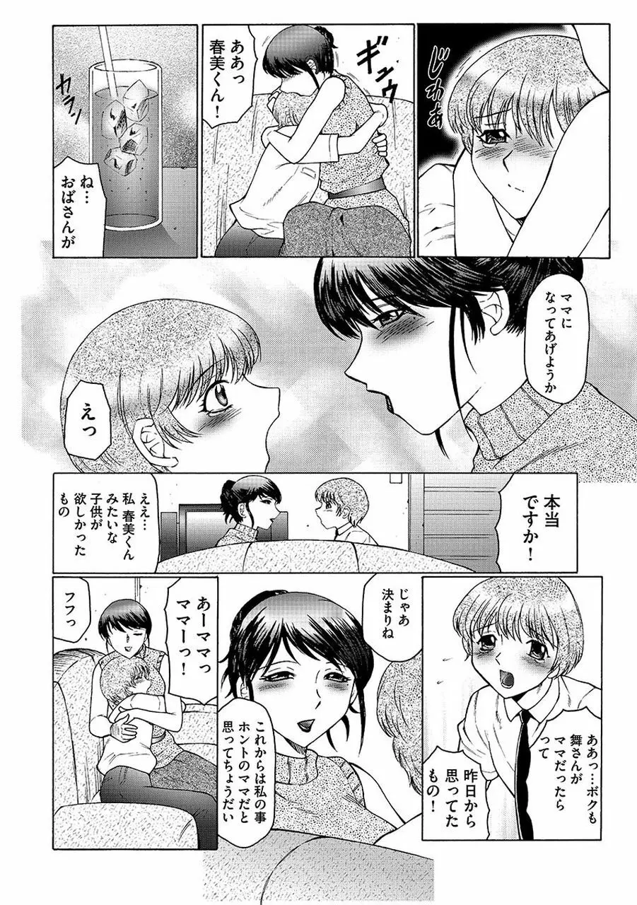 僕はママのペット 淫舞REVIVE Page.16