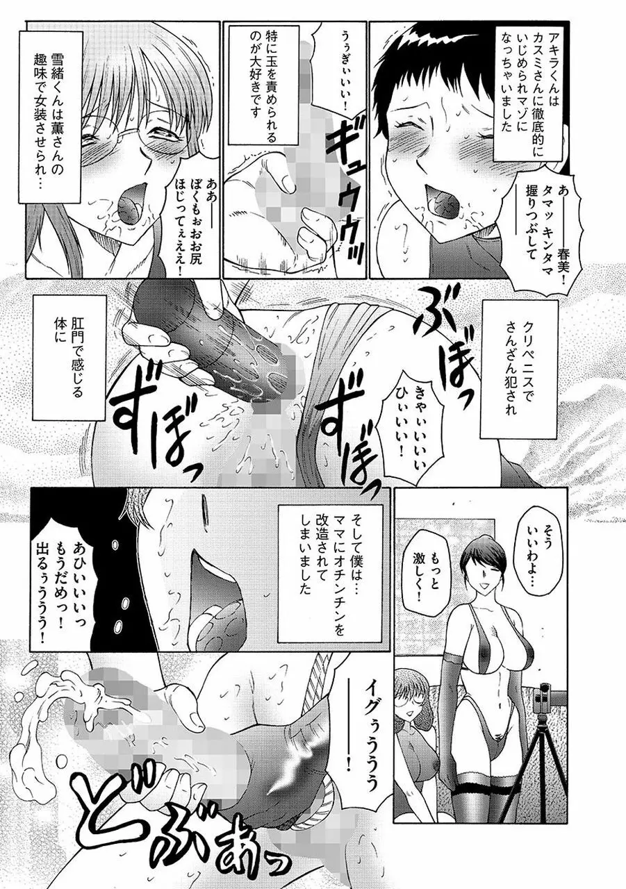 僕はママのペット 淫舞REVIVE Page.167