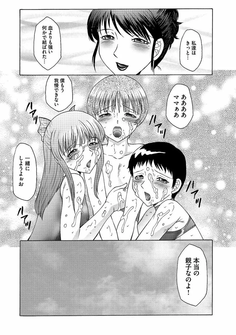 僕はママのペット 淫舞REVIVE Page.173