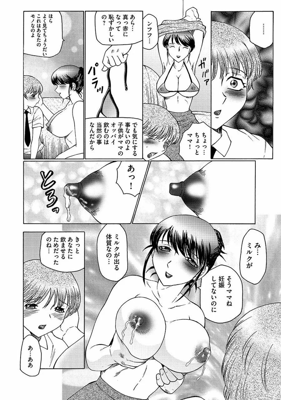 僕はママのペット 淫舞REVIVE Page.18