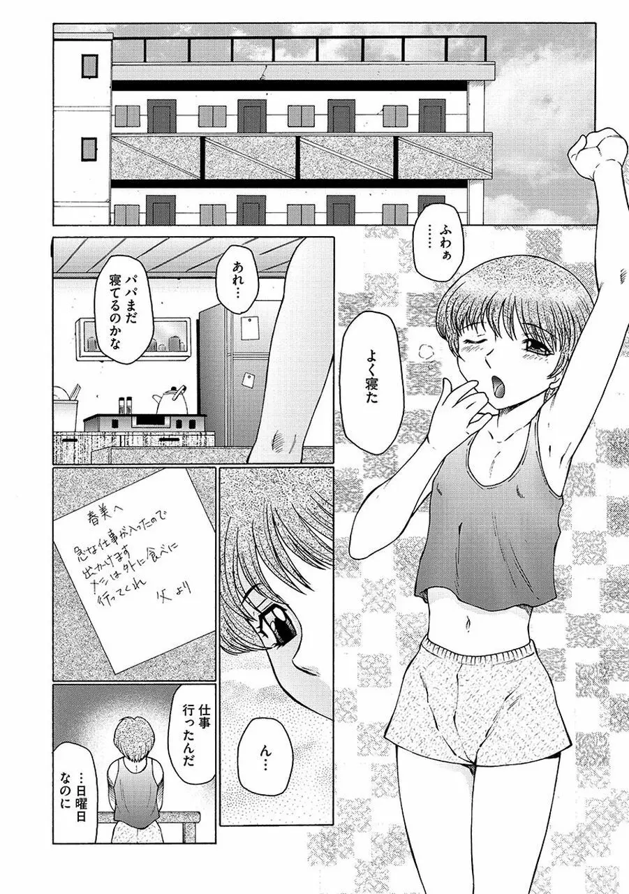 僕はママのペット 淫舞REVIVE Page.6