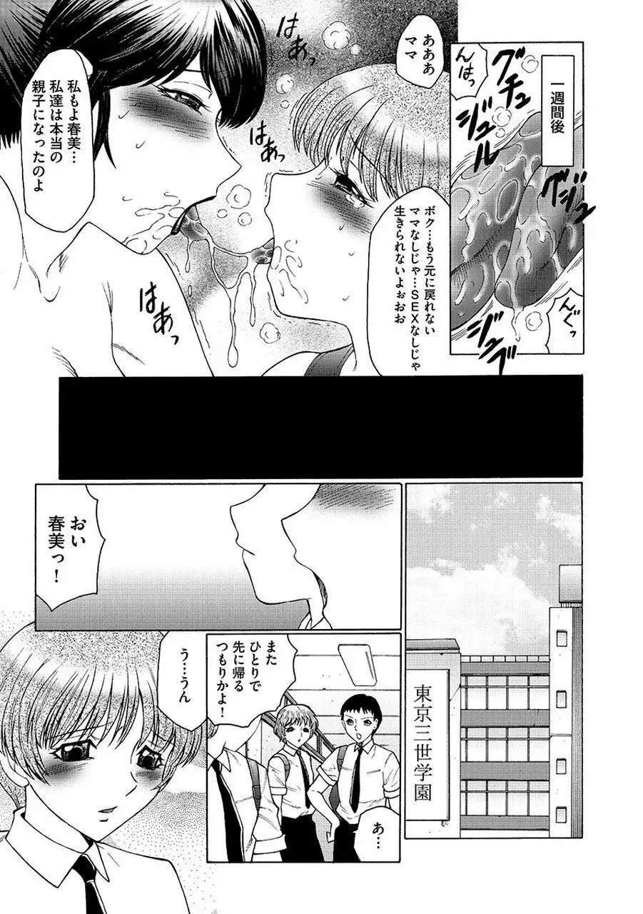 僕はママのペット 淫舞REVIVE Page.67