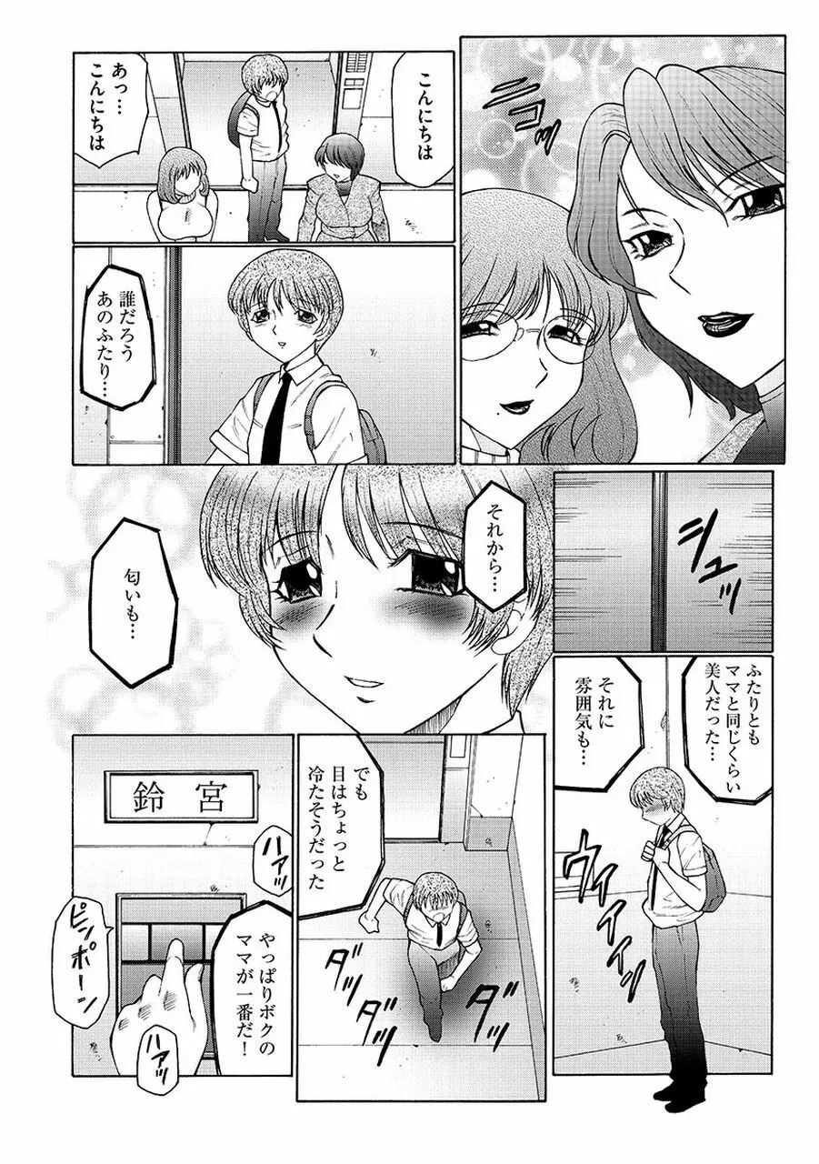 僕はママのペット 淫舞REVIVE Page.70