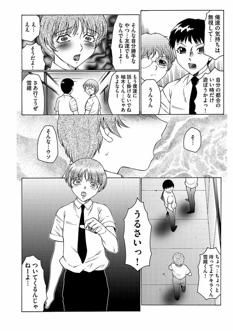 僕はママのペット 淫舞REVIVE Page.74