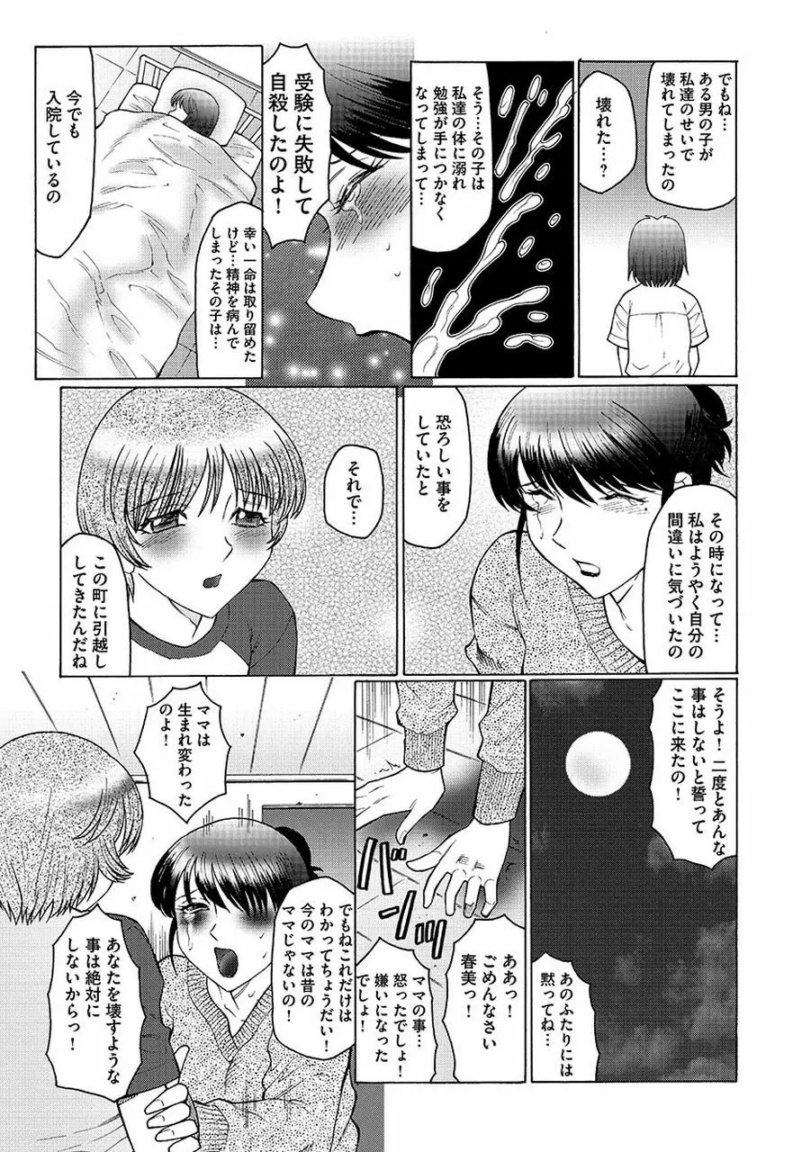 僕はママのペット 淫舞REVIVE Page.89