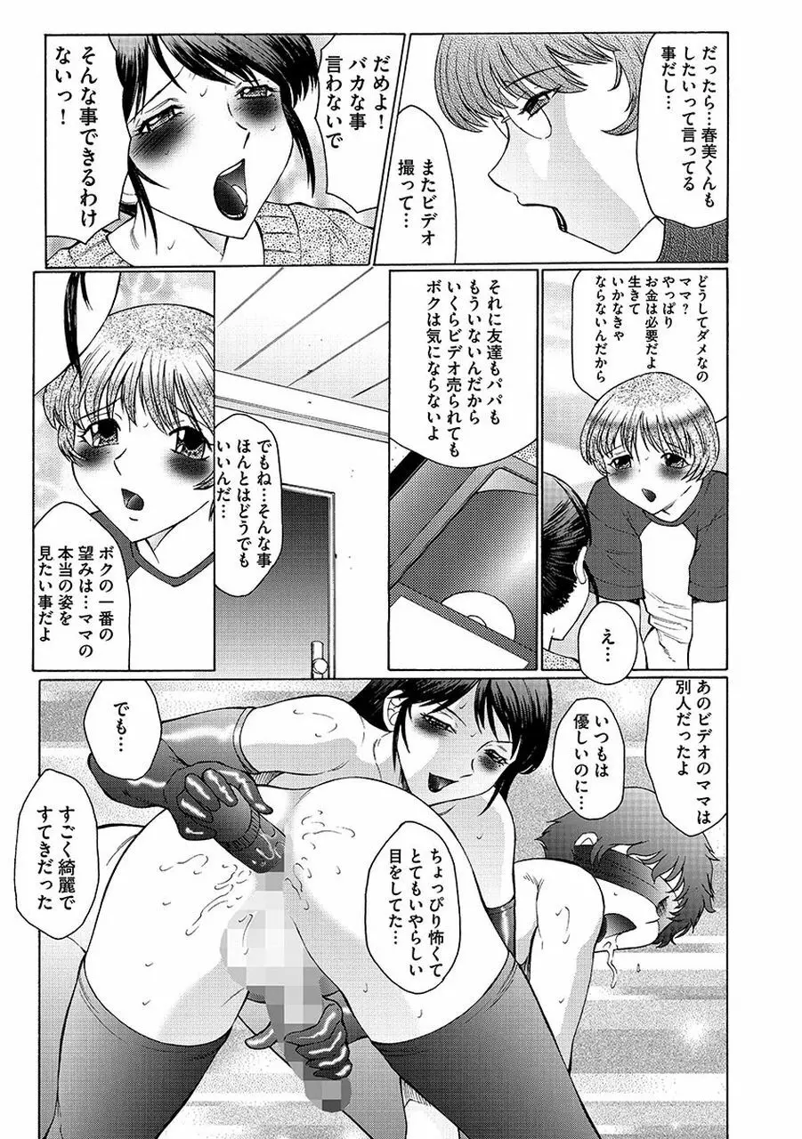 僕はママのペット 淫舞REVIVE Page.95