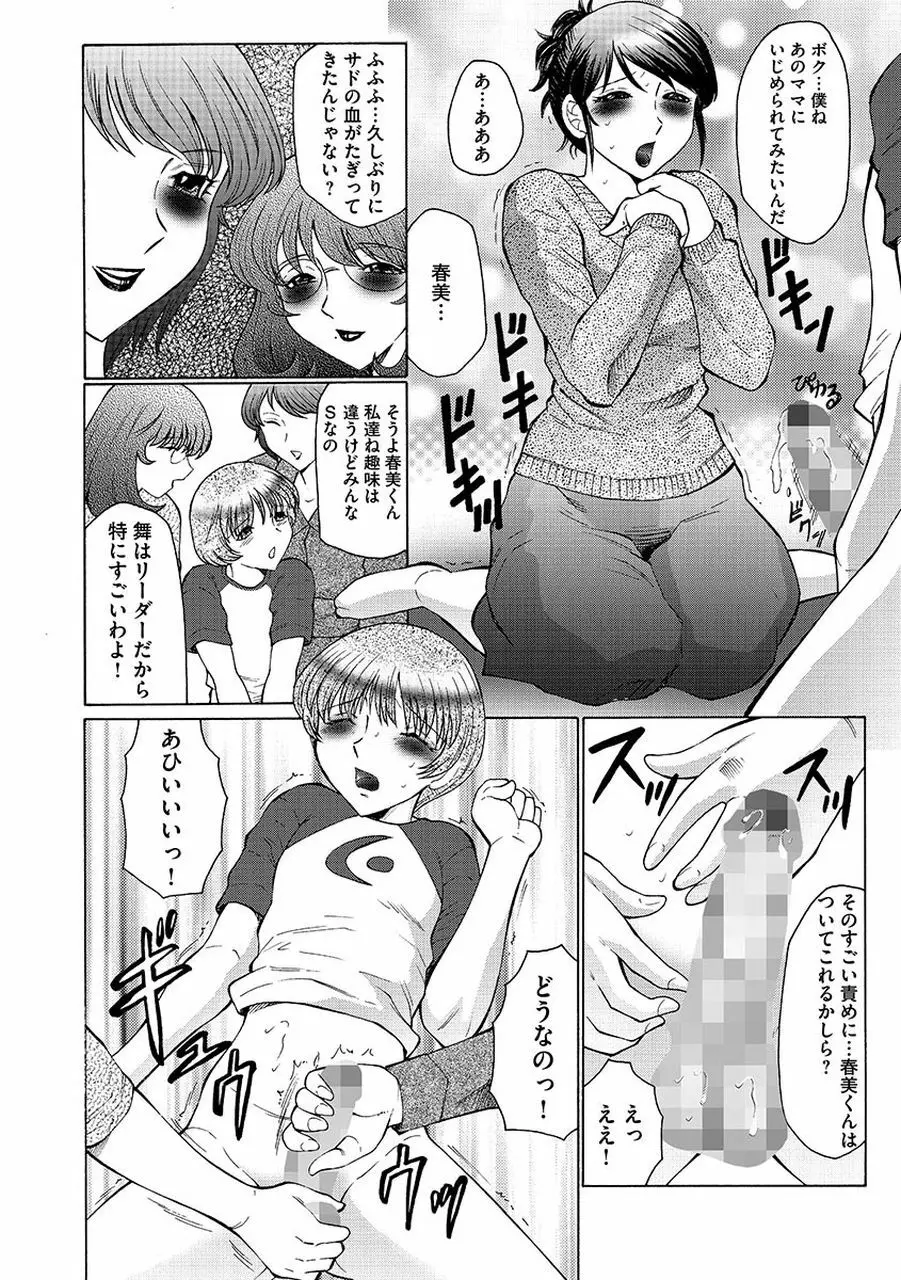 僕はママのペット 淫舞REVIVE Page.96