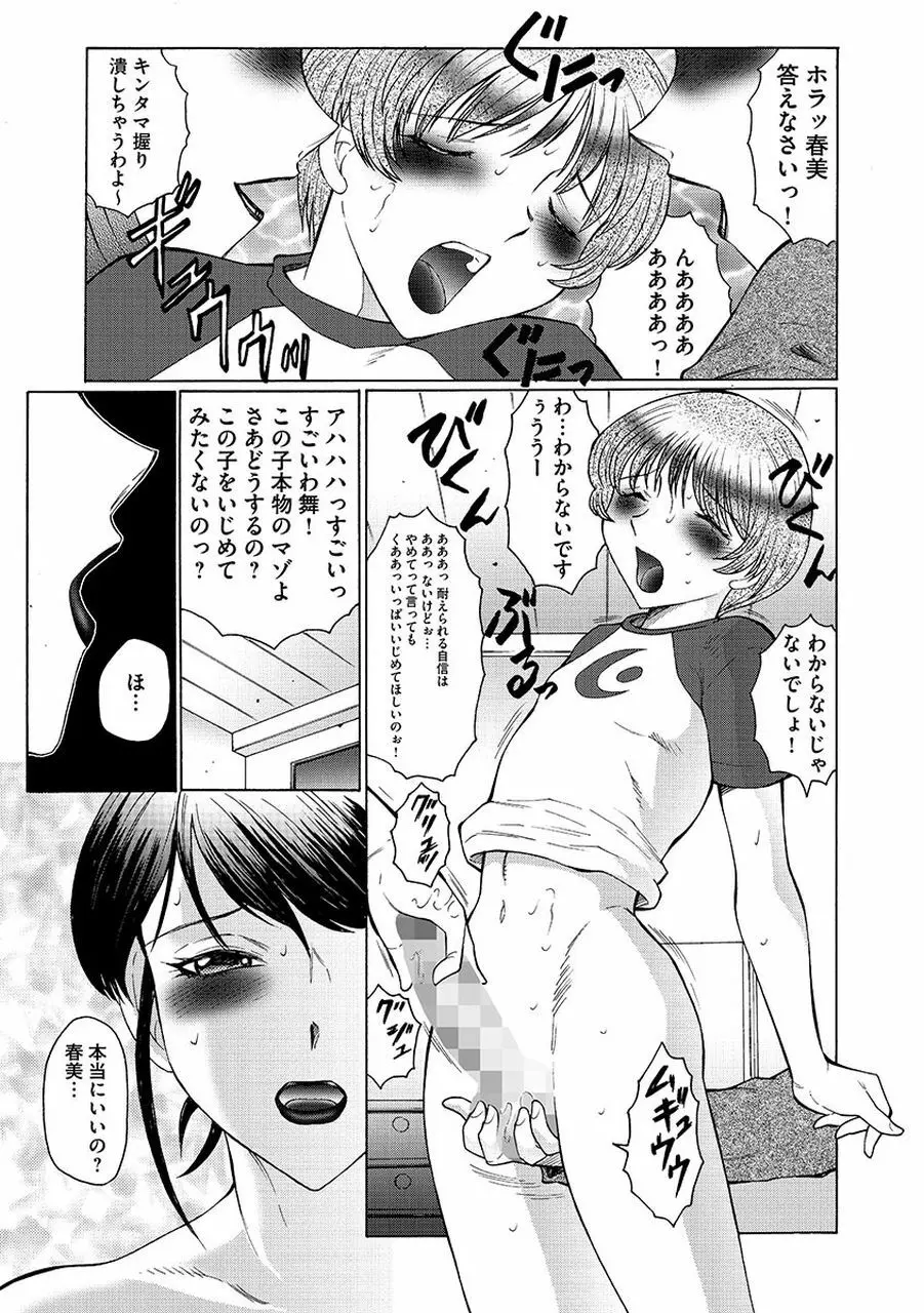 僕はママのペット 淫舞REVIVE Page.97