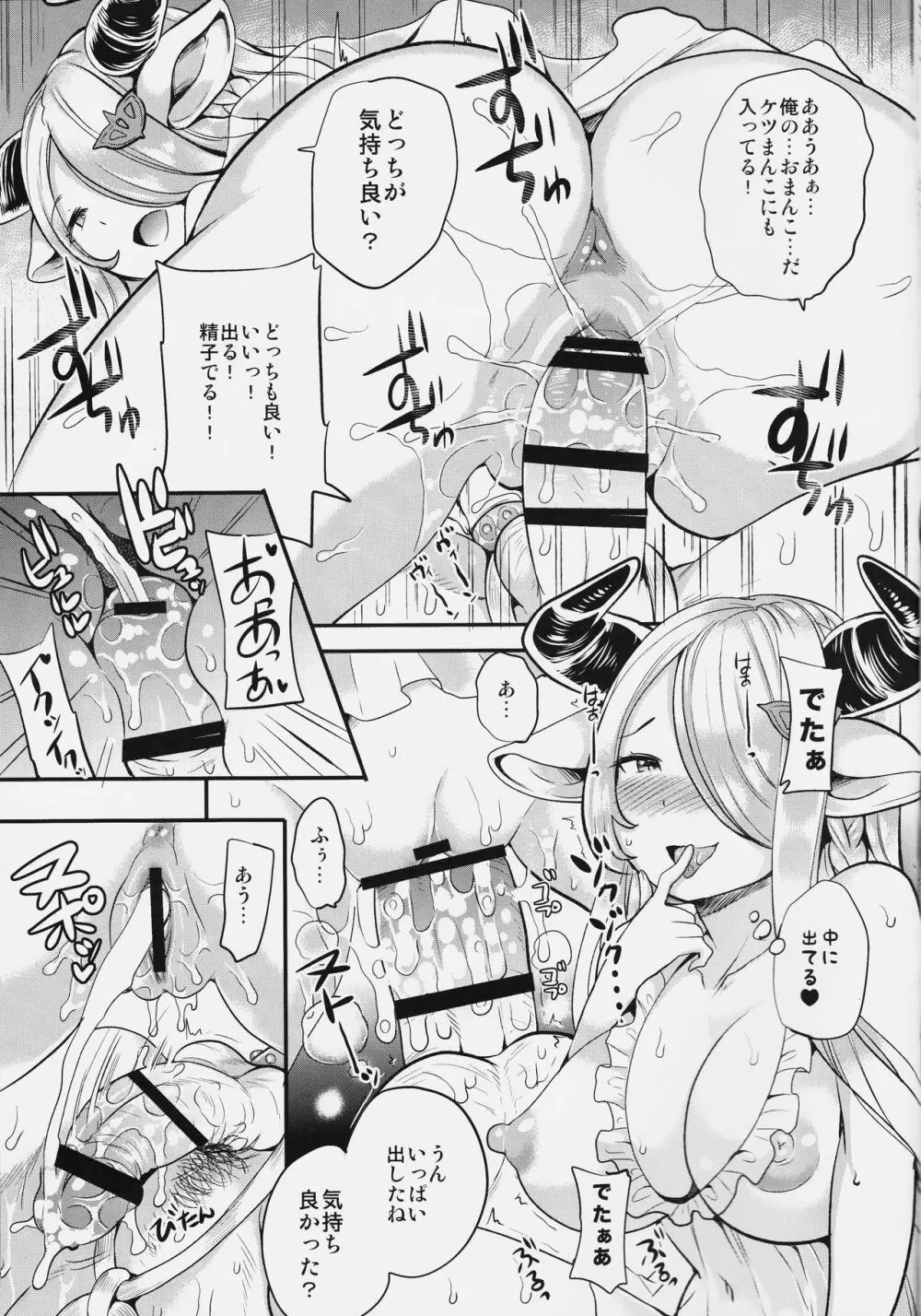 お姉さんとパーちゃん Page.15