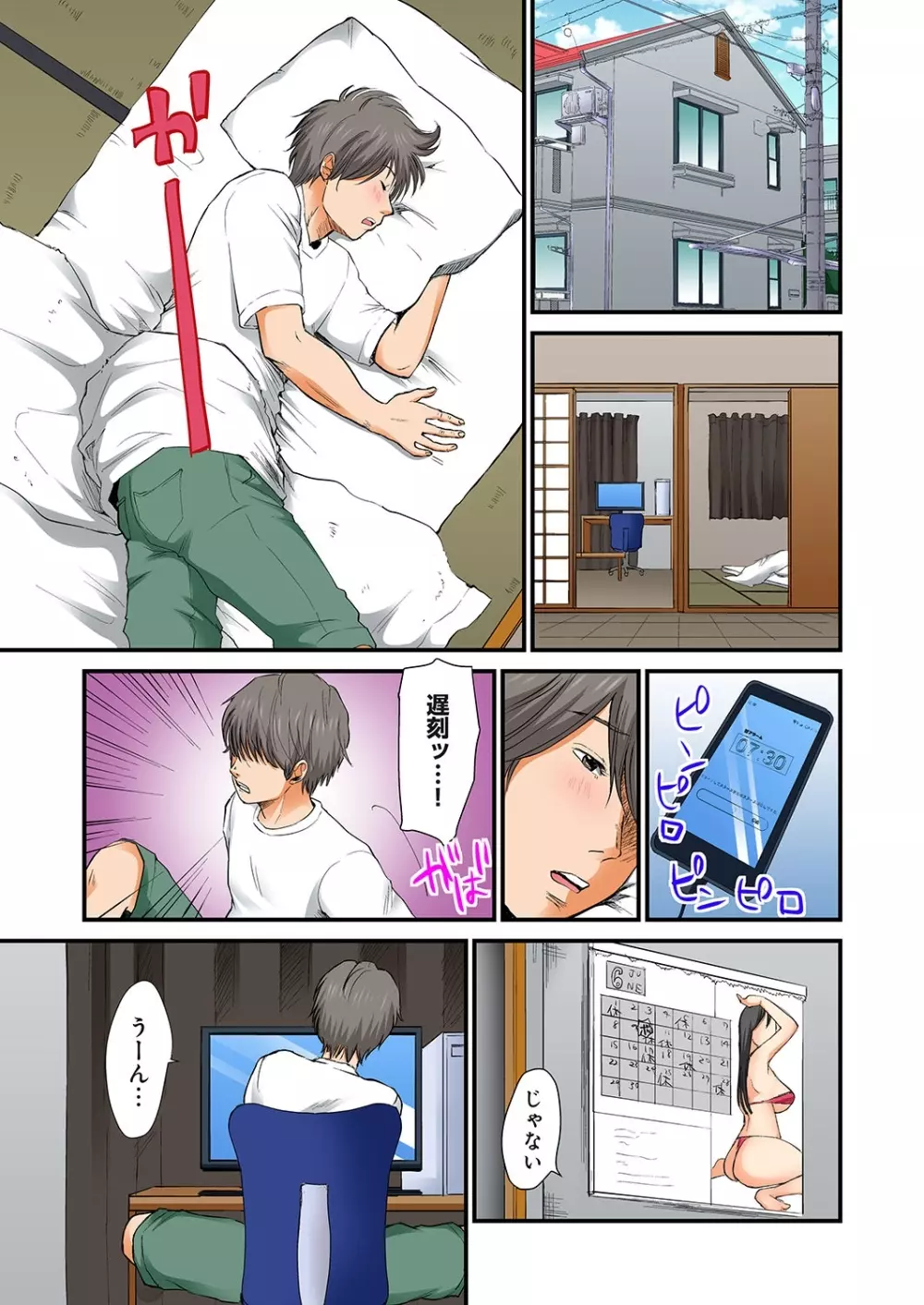 純潔な不貞 1-6 Page.102