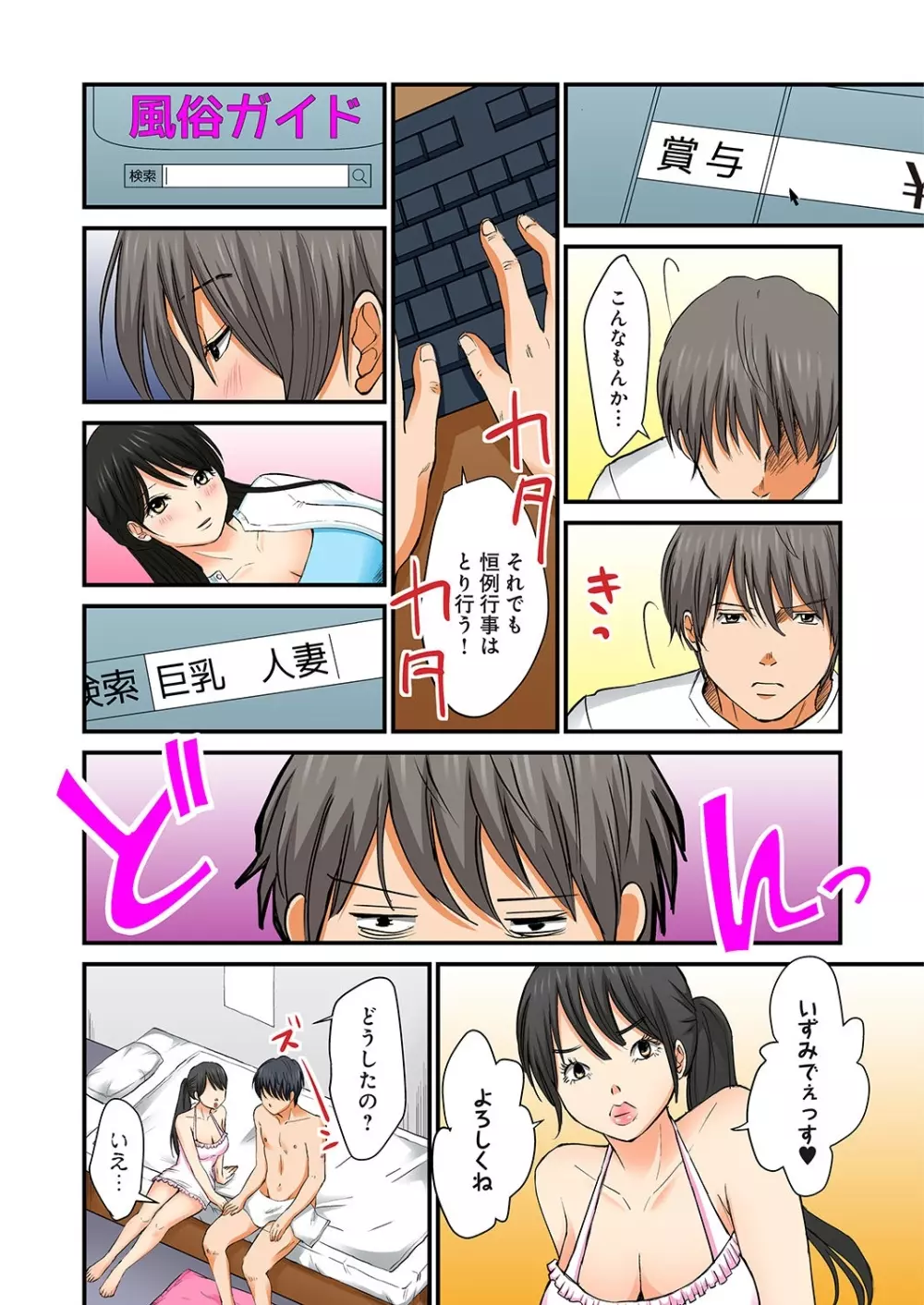 純潔な不貞 1-6 Page.103