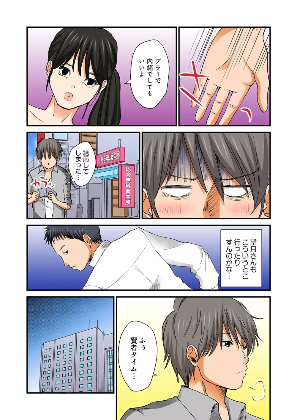 純潔な不貞 1-6 Page.111