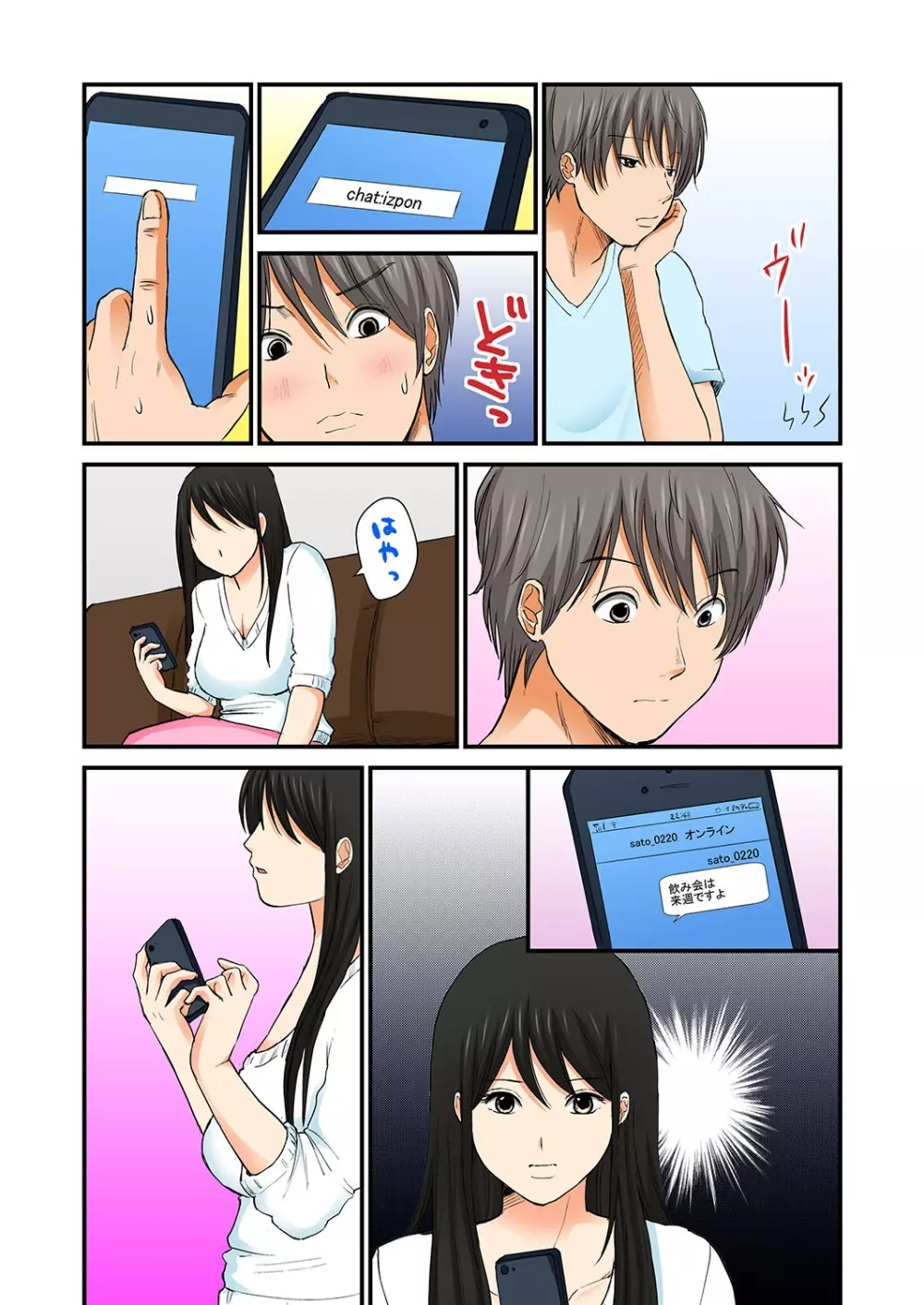 純潔な不貞 1-6 Page.125