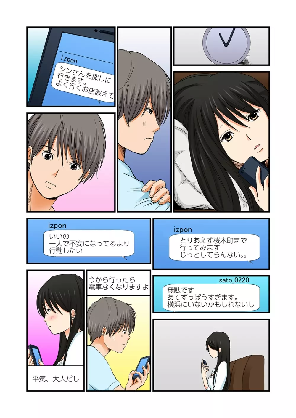 純潔な不貞 1-6 Page.127