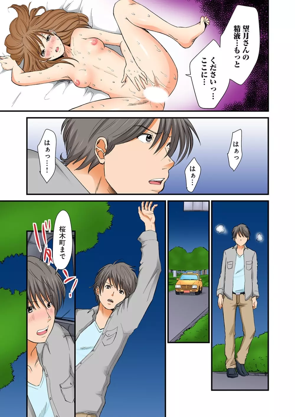 純潔な不貞 1-6 Page.131