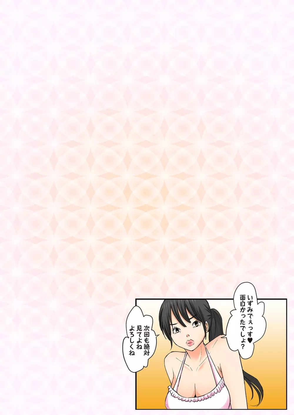 純潔な不貞 1-6 Page.133