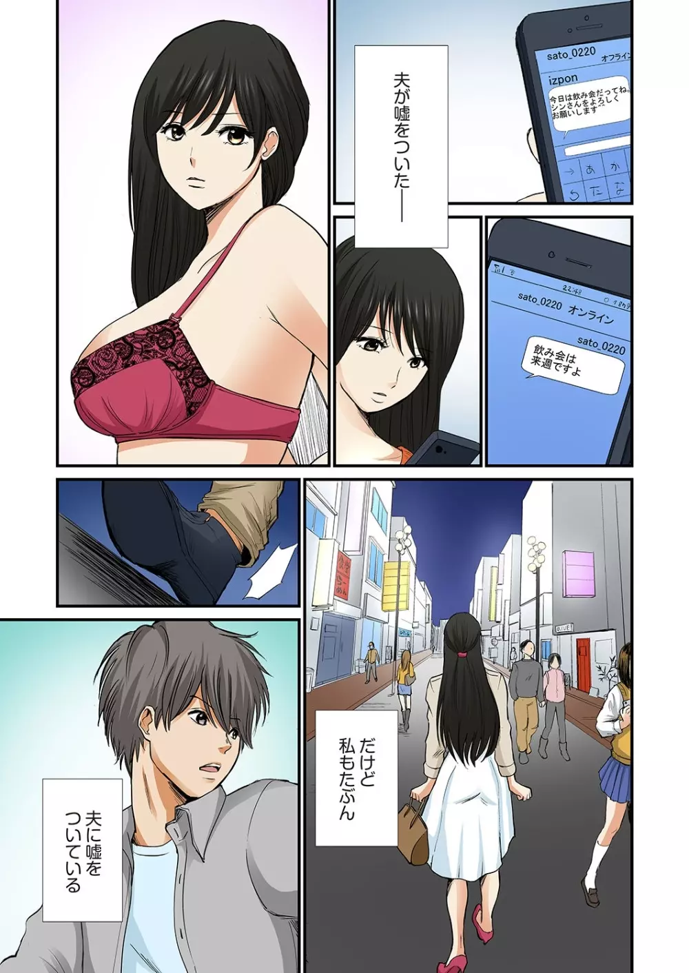 純潔な不貞 1-6 Page.137