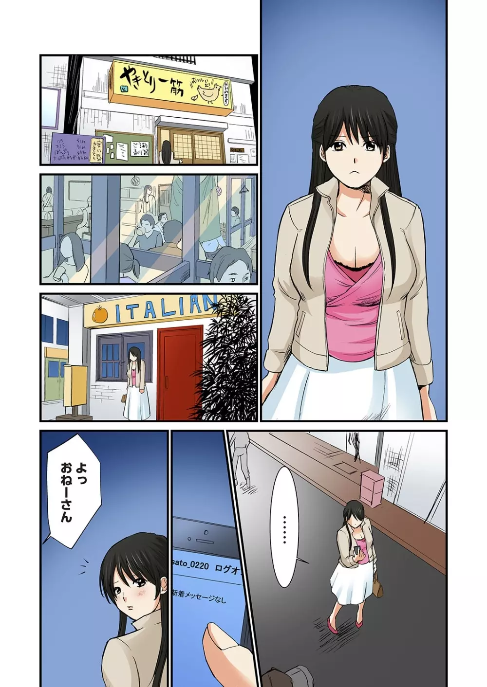 純潔な不貞 1-6 Page.138
