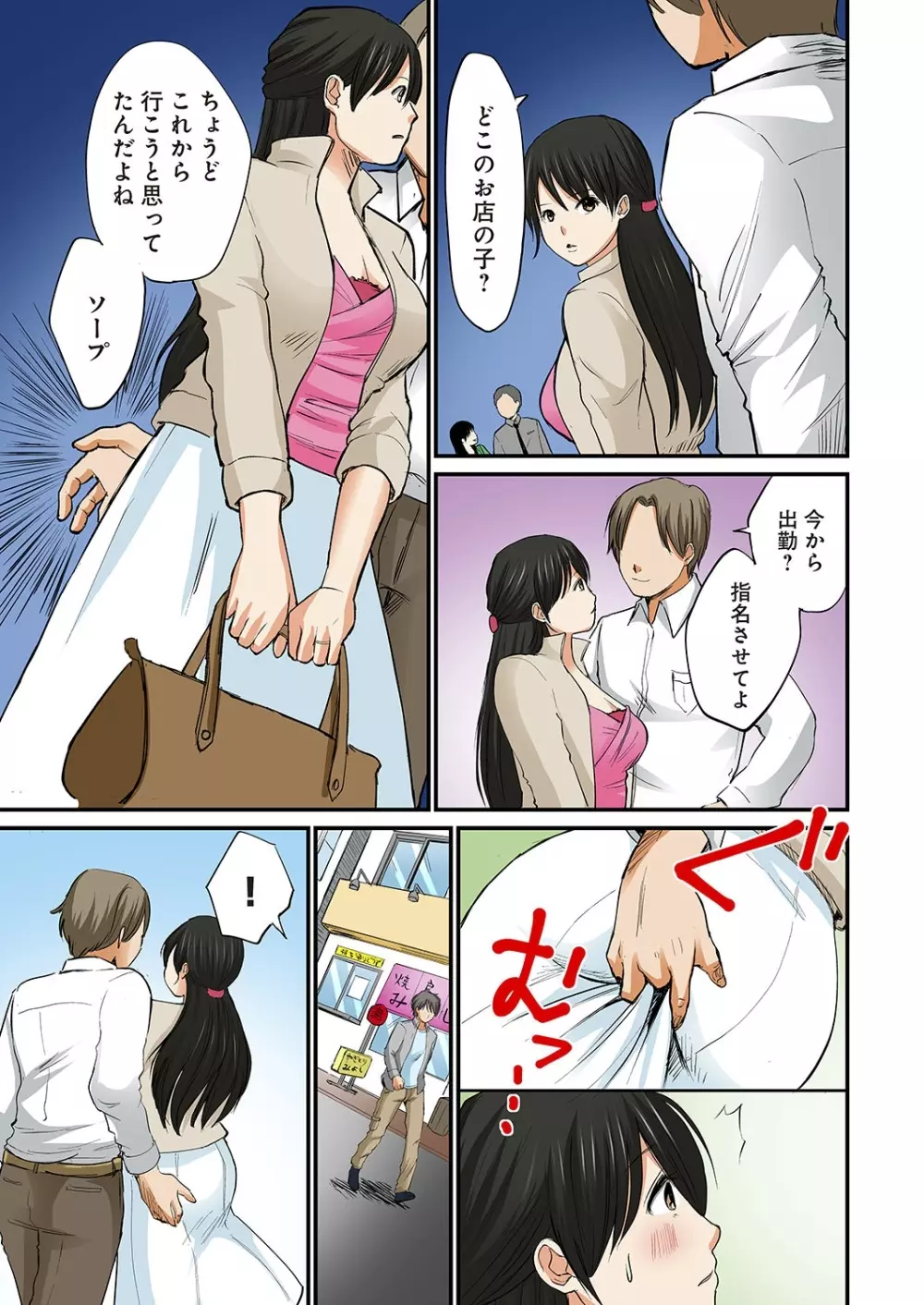 純潔な不貞 1-6 Page.139