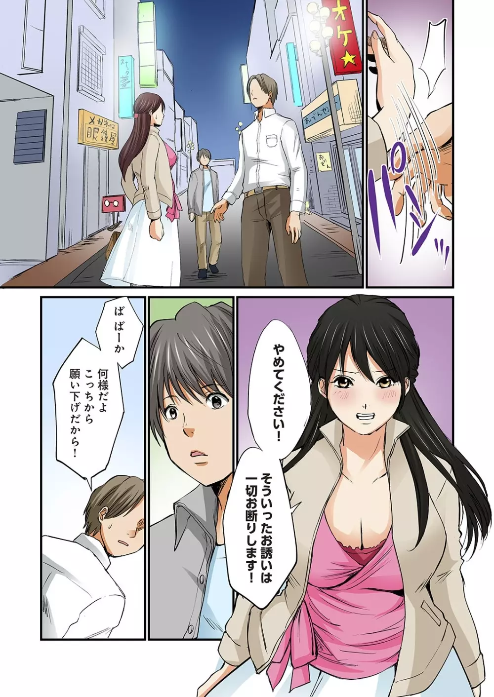 純潔な不貞 1-6 Page.141