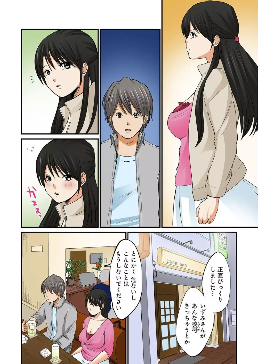 純潔な不貞 1-6 Page.142