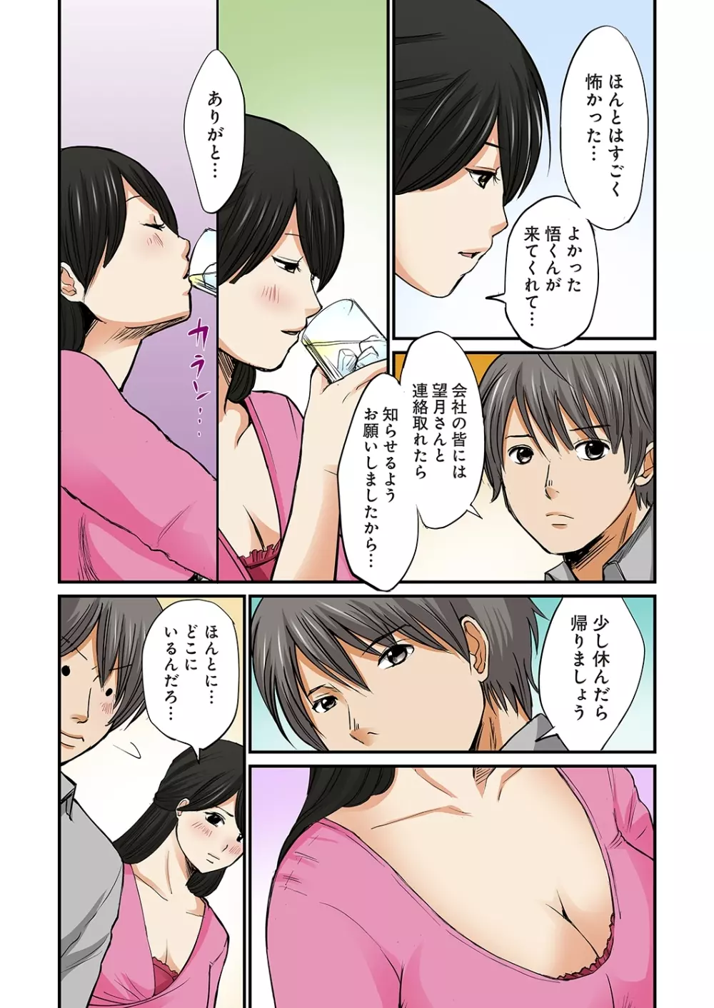 純潔な不貞 1-6 Page.143