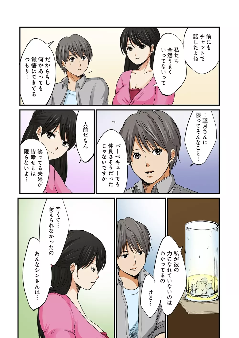 純潔な不貞 1-6 Page.144