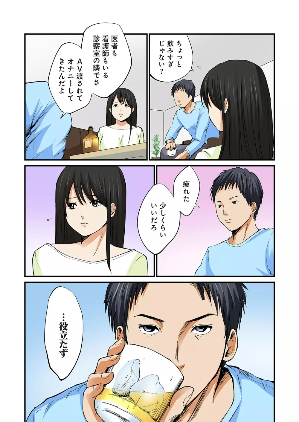 純潔な不貞 1-6 Page.146