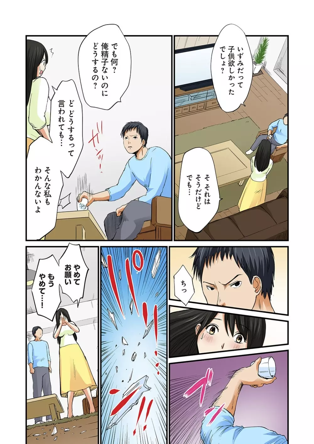 純潔な不貞 1-6 Page.148