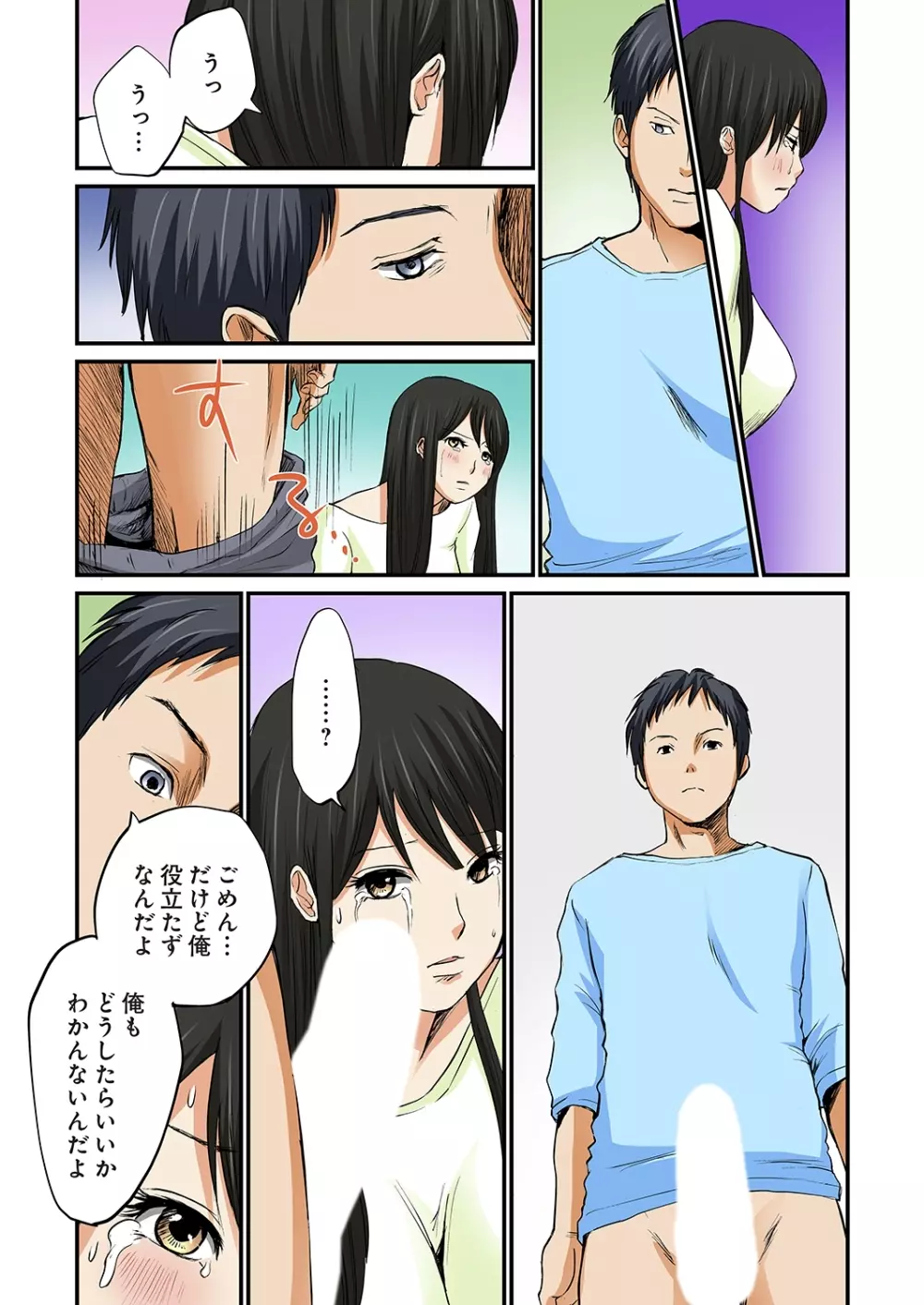 純潔な不貞 1-6 Page.149