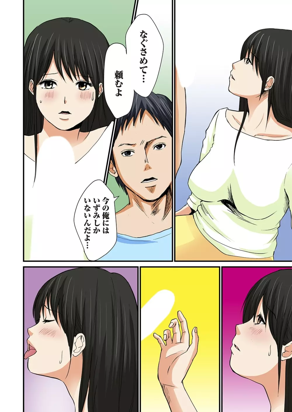 純潔な不貞 1-6 Page.150