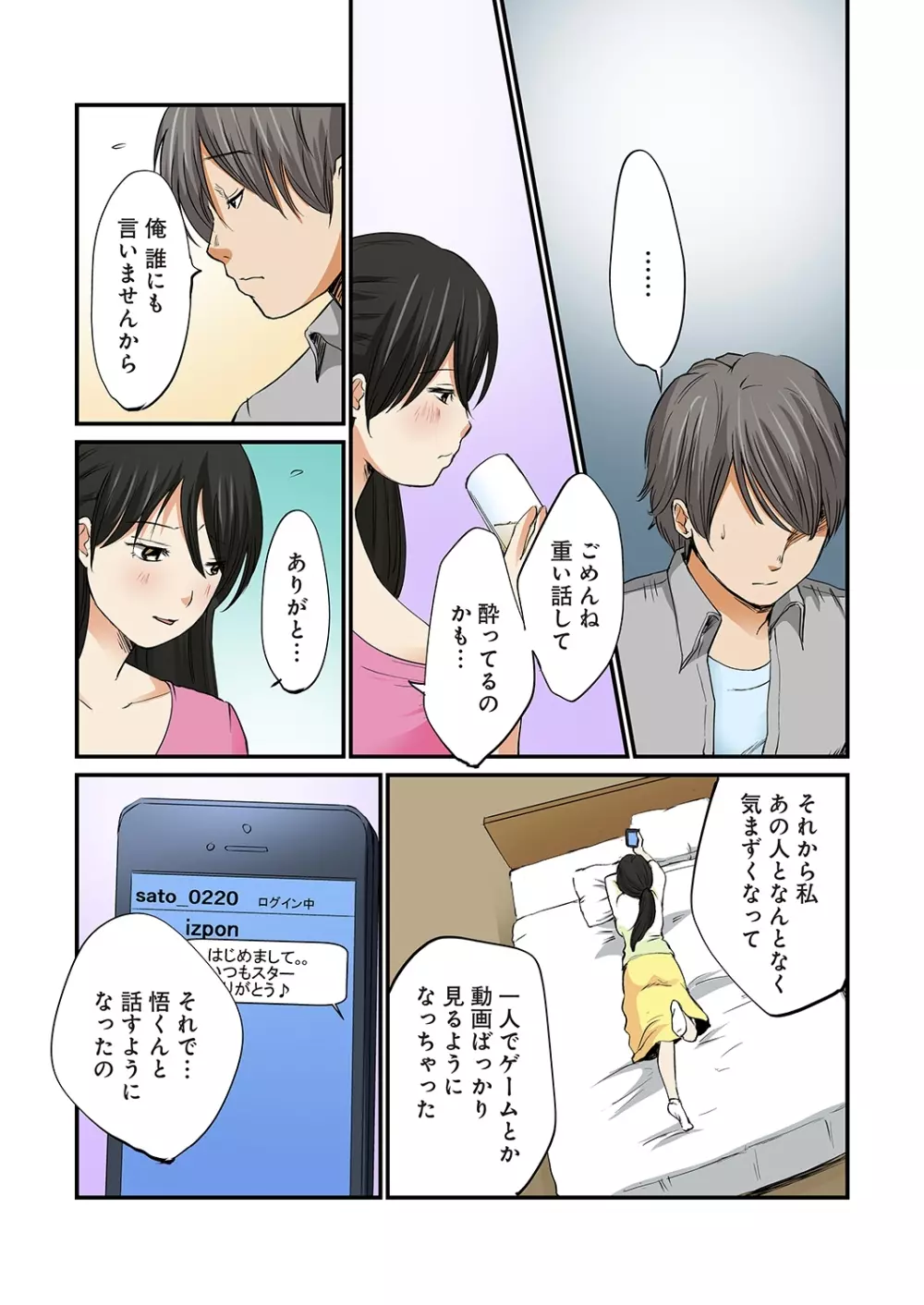 純潔な不貞 1-6 Page.159