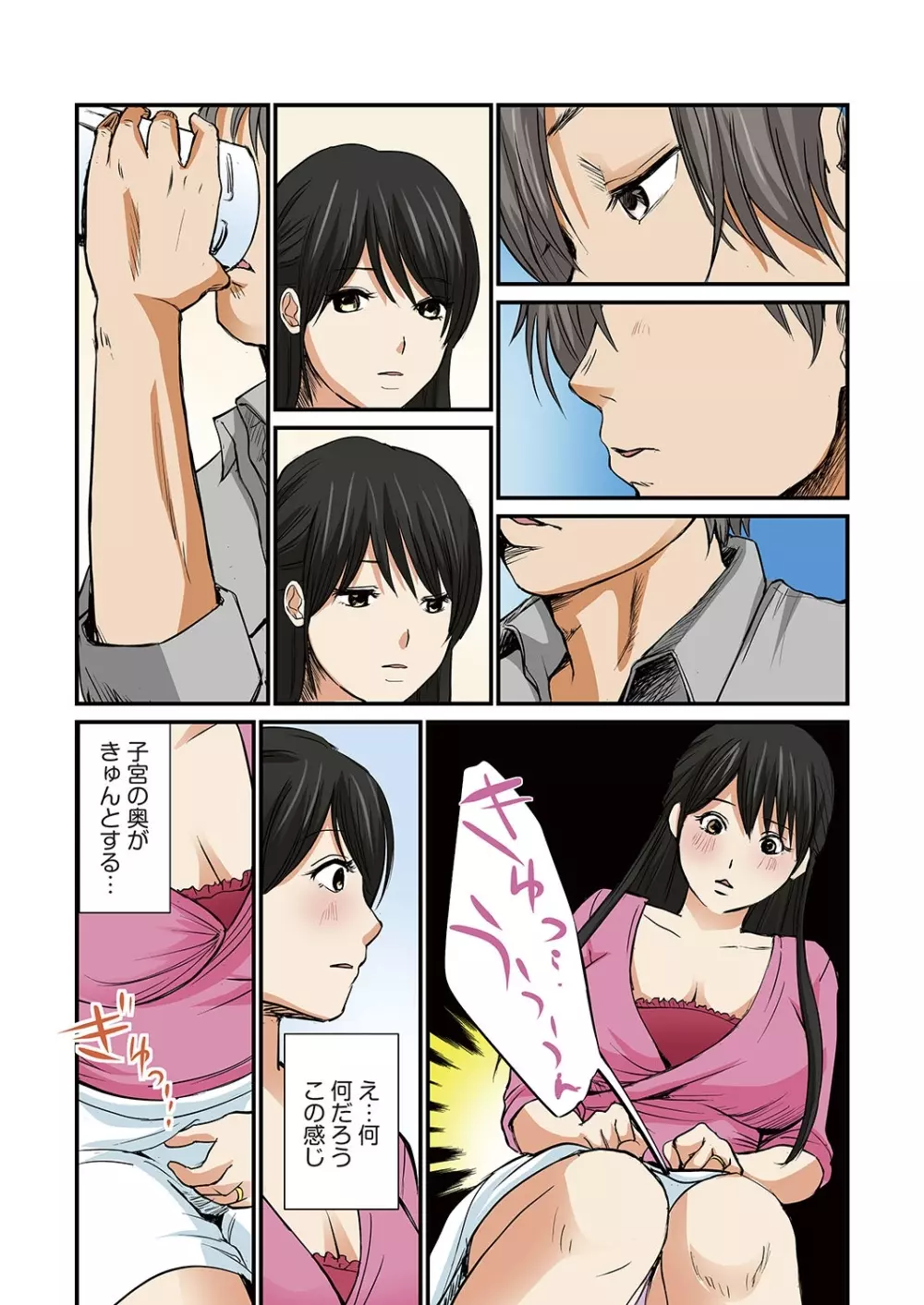 純潔な不貞 1-6 Page.161
